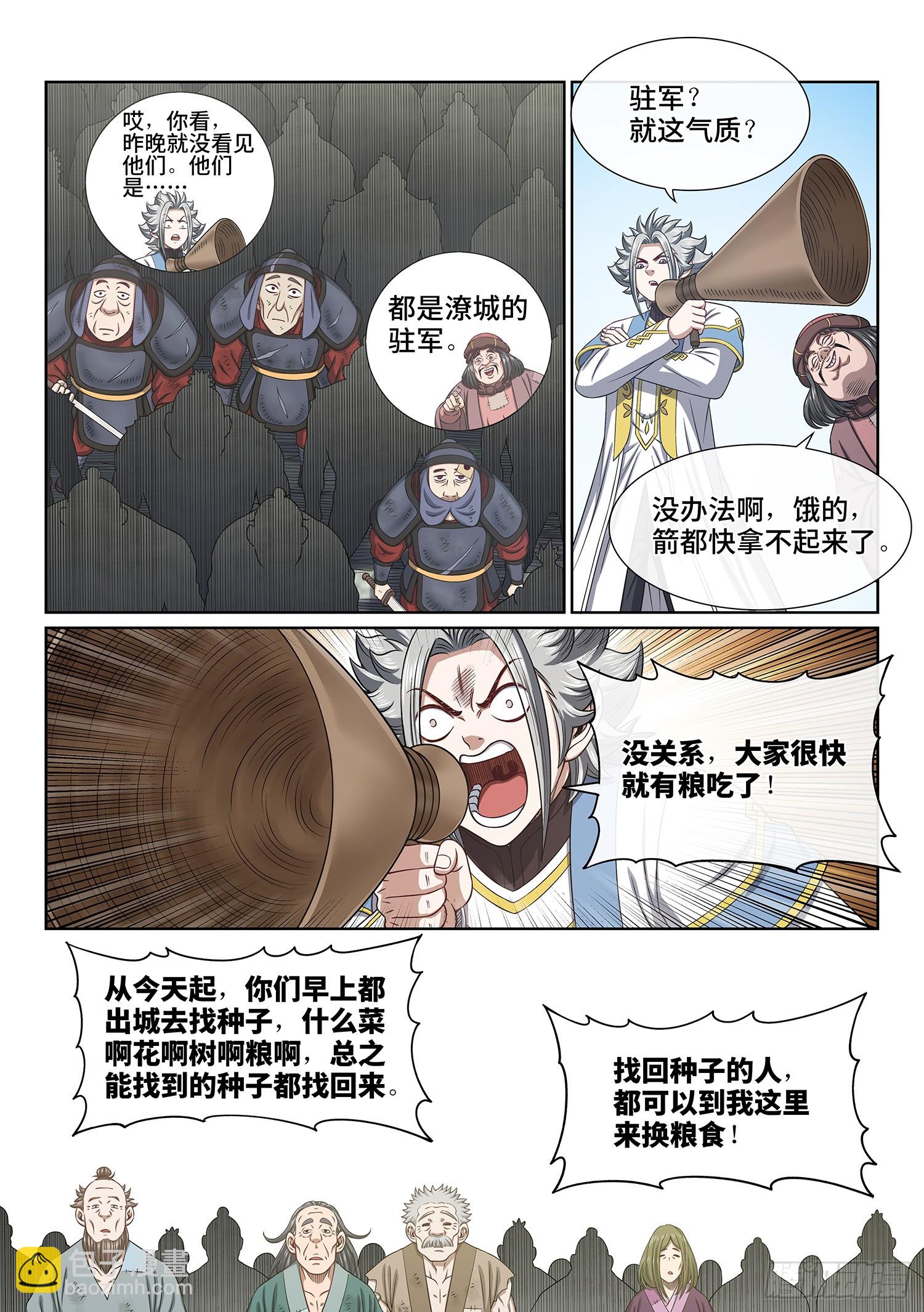 🍘我是大神仙 第六一一话·献 计 第3页