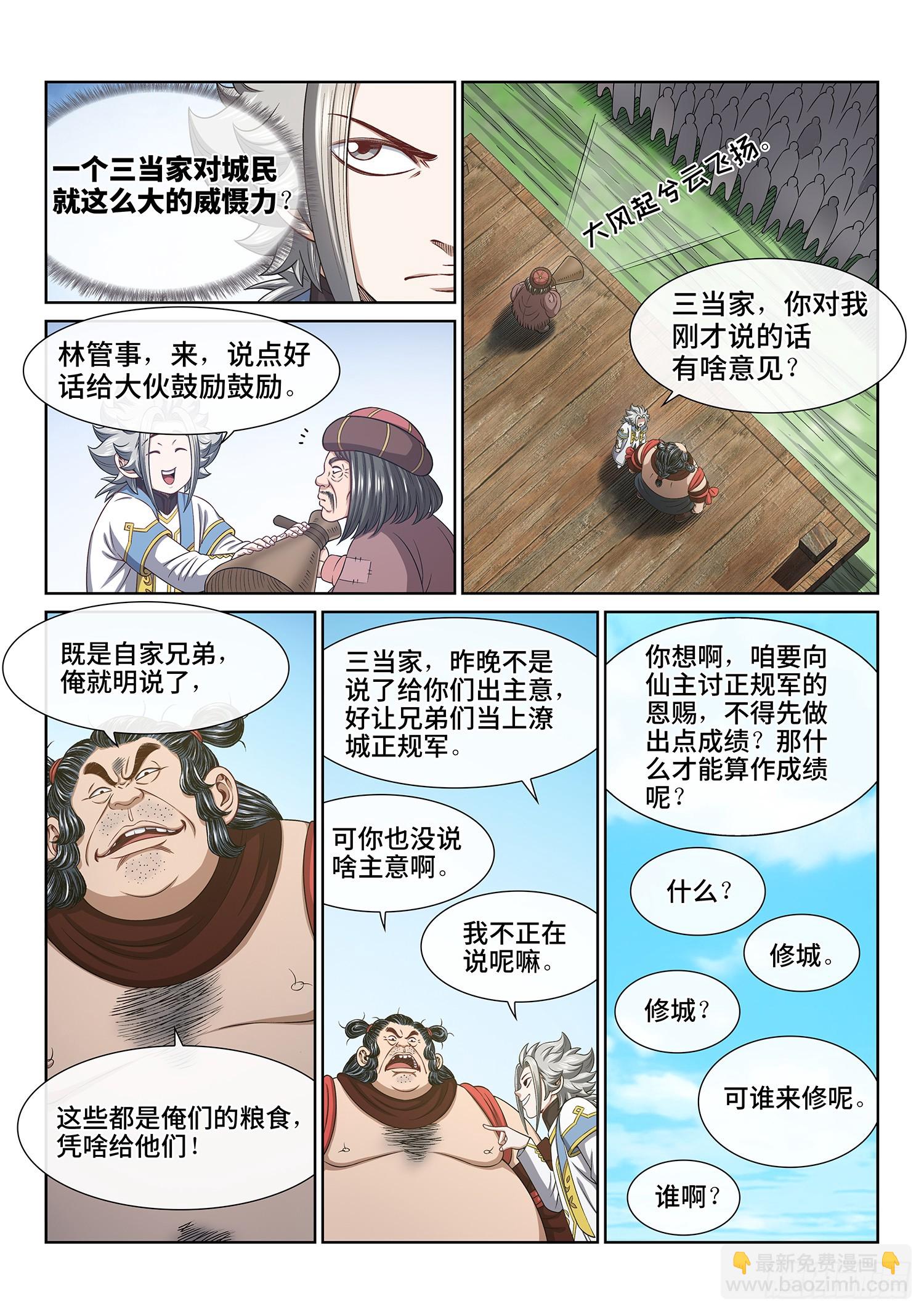 🍘我是大神仙 第六一一话·献 计 第5页