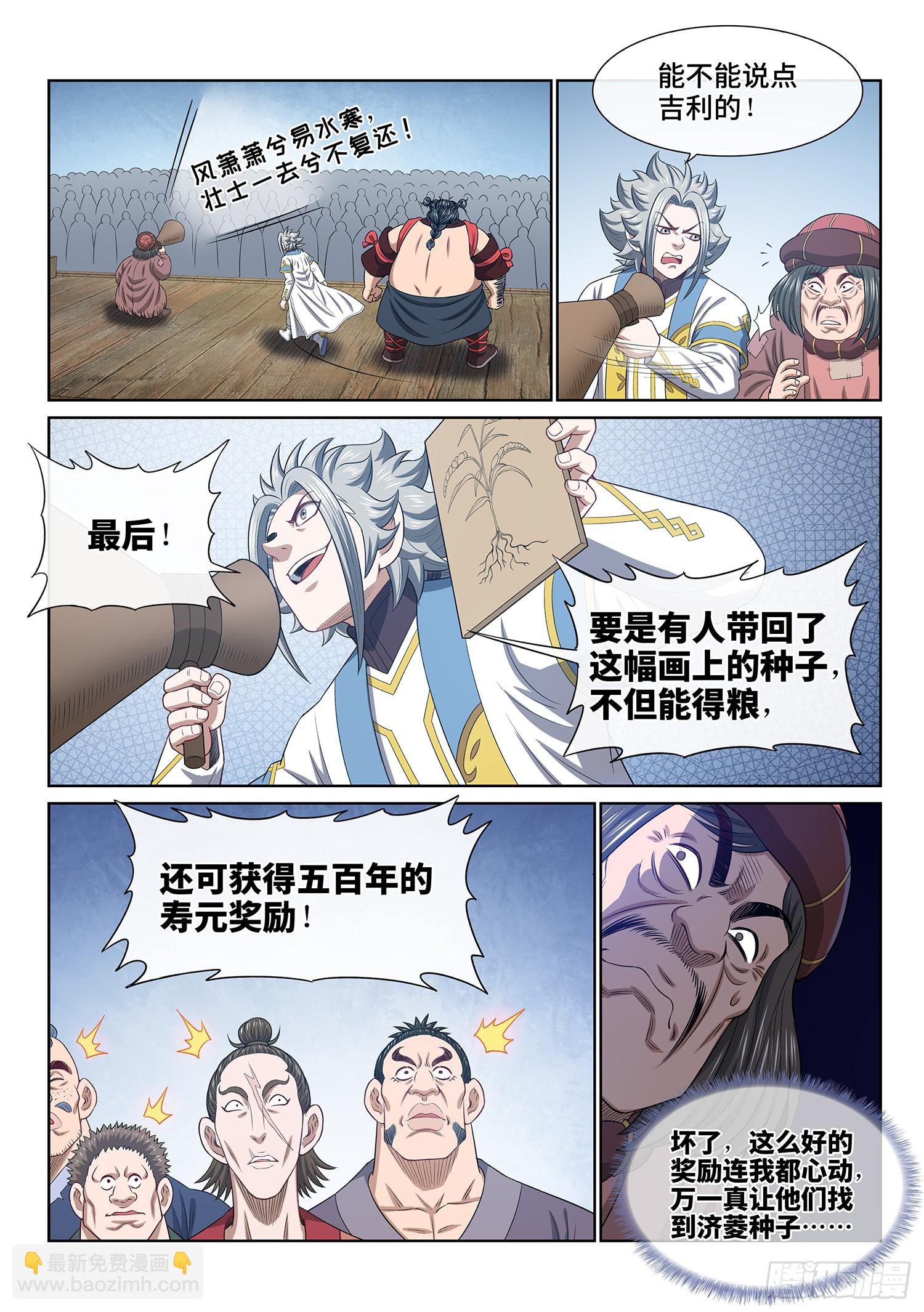 🍘我是大神仙 第六一一话·献 计 第8页