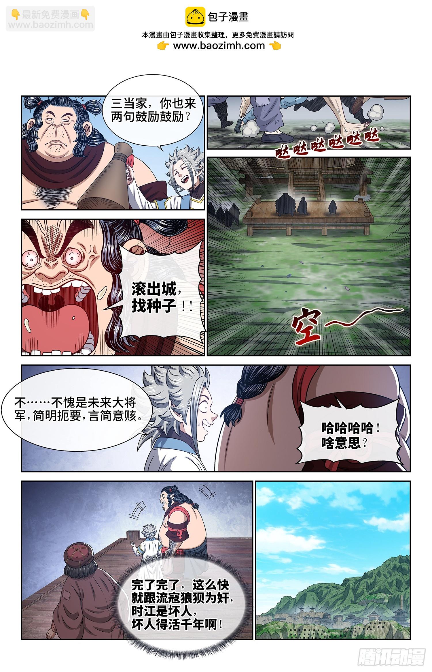 🍘我是大神仙 第六一一话·献 计 第9页
