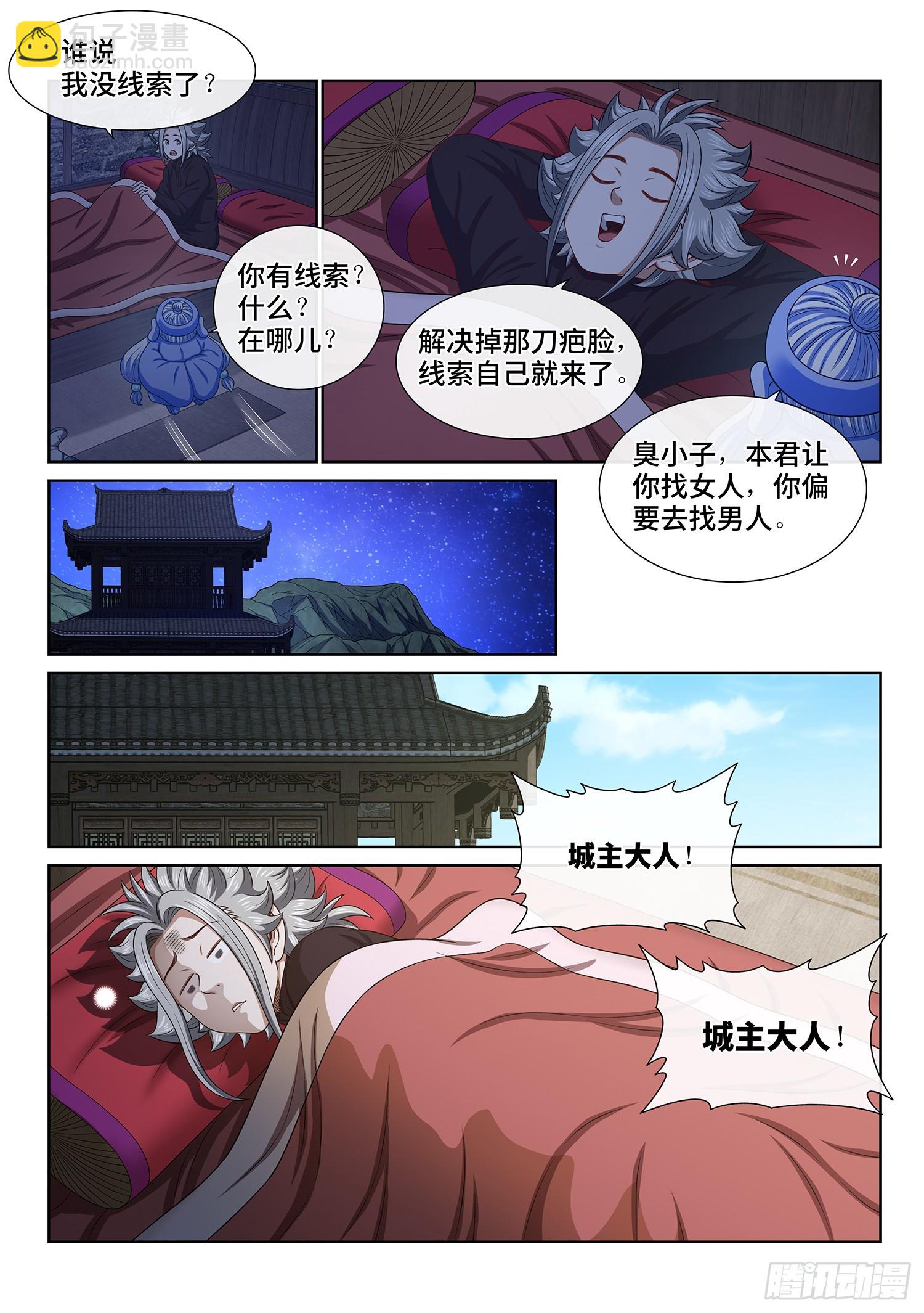🍘我是大神仙 第六一三话·爱 人 第10页