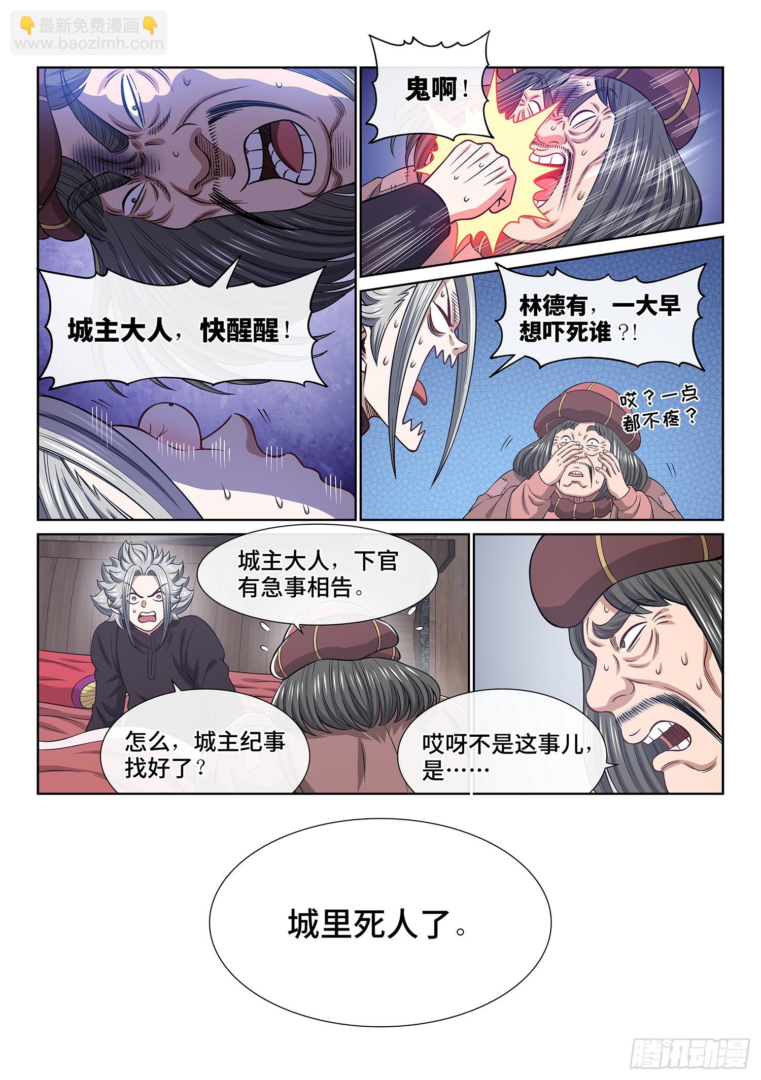 🍘我是大神仙 第六一三话·爱 人 第11页
