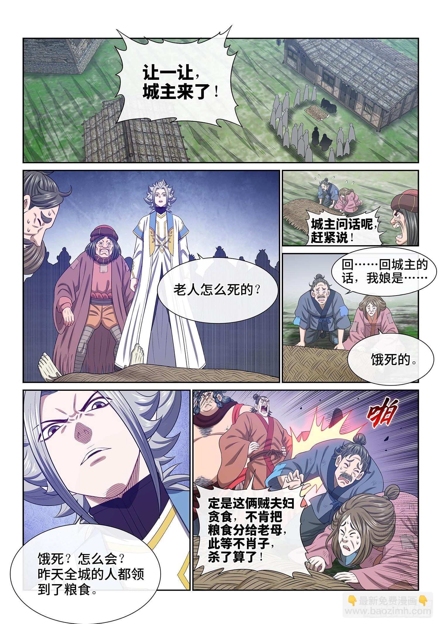 🍘我是大神仙 第六一三话·爱 人 第12页