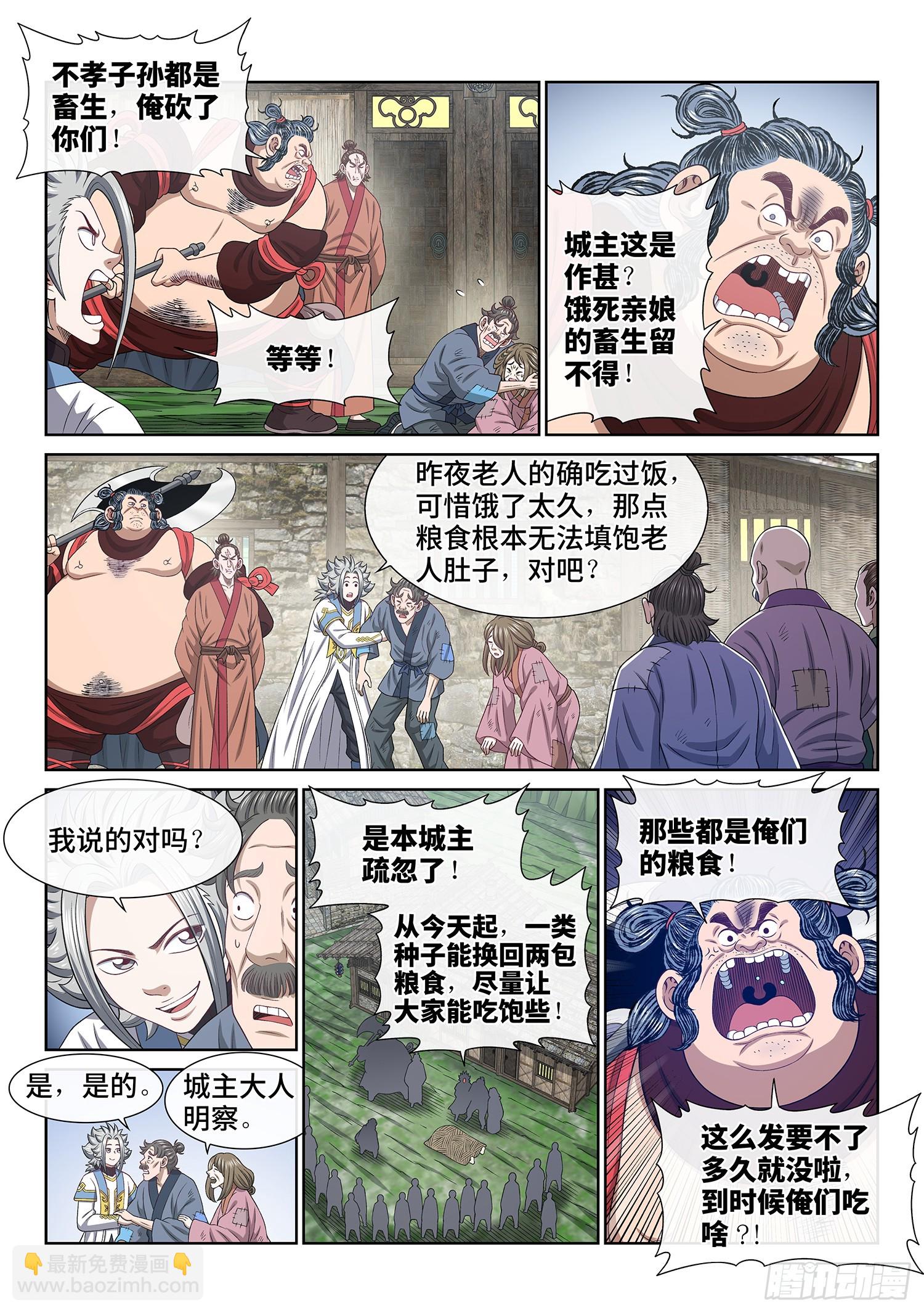 🍘我是大神仙 第六一三话·爱 人 第13页