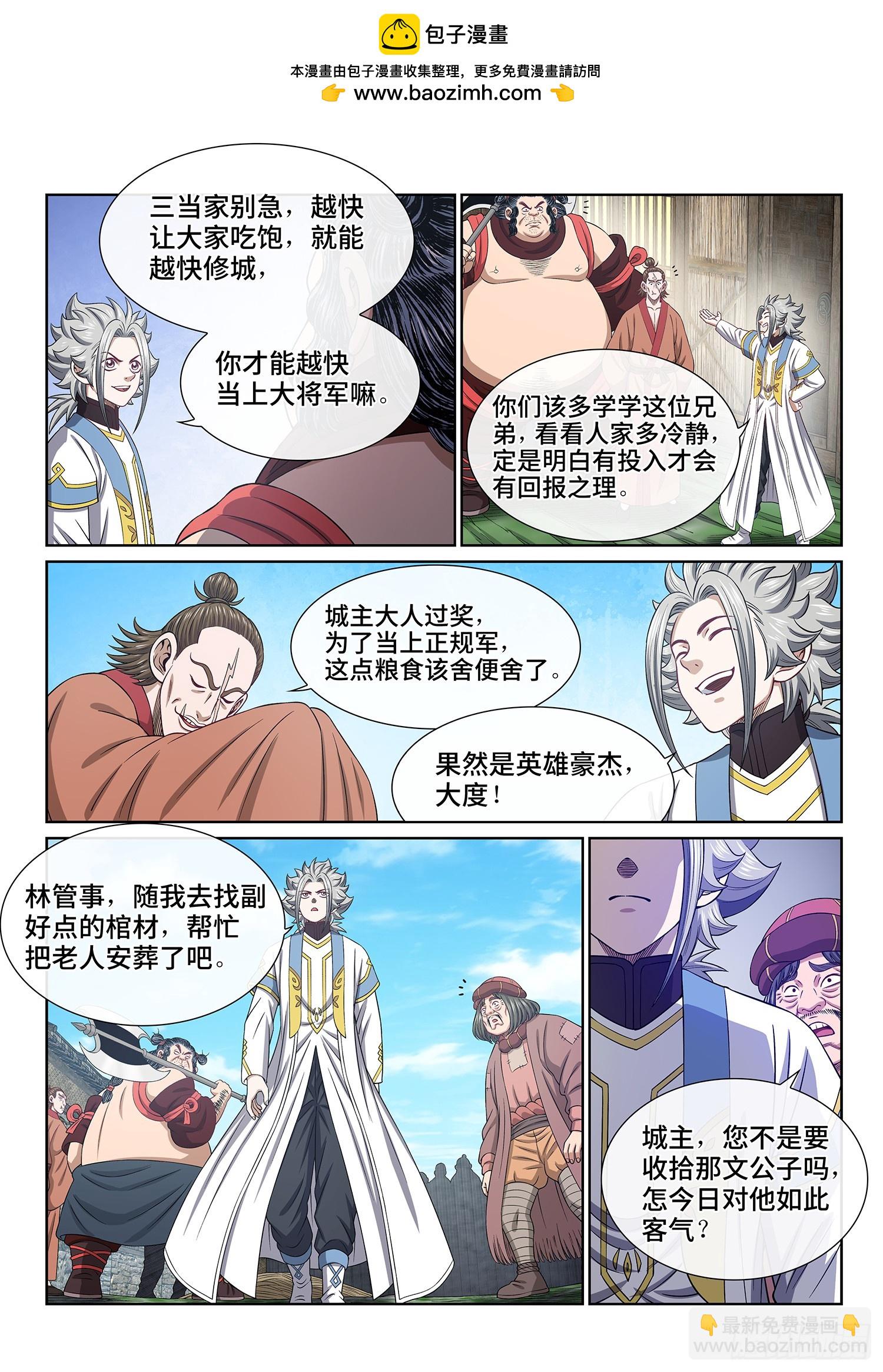 🍘我是大神仙 第六一三话·爱 人 第14页