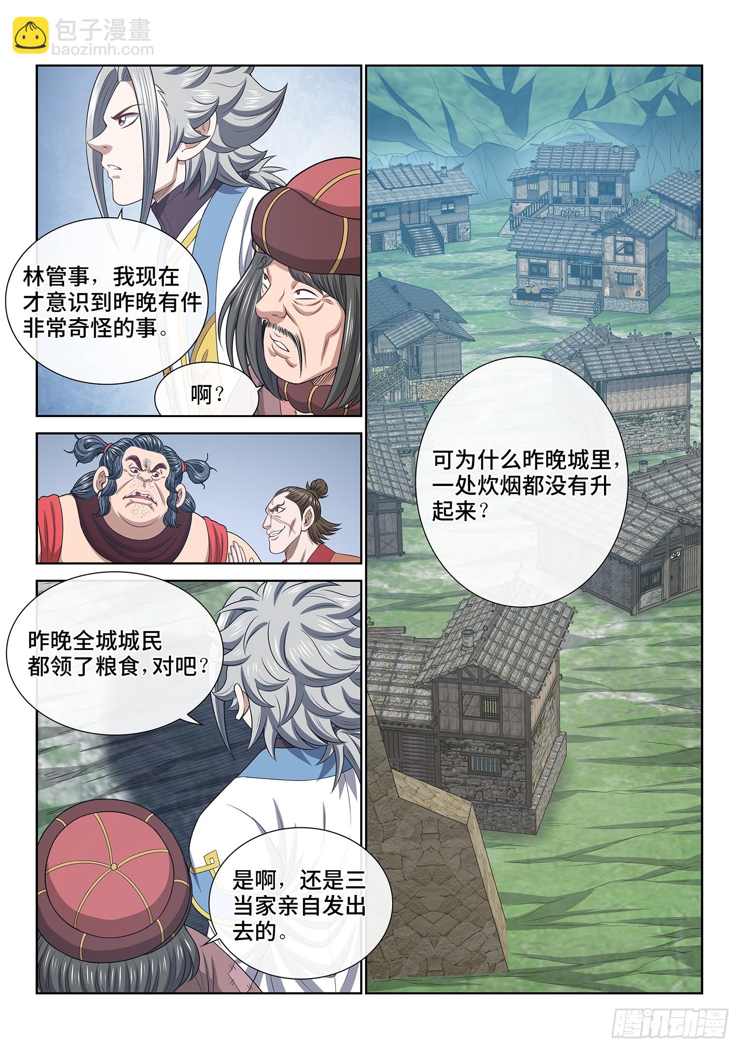 🍘我是大神仙 第六一三话·爱 人 第15页