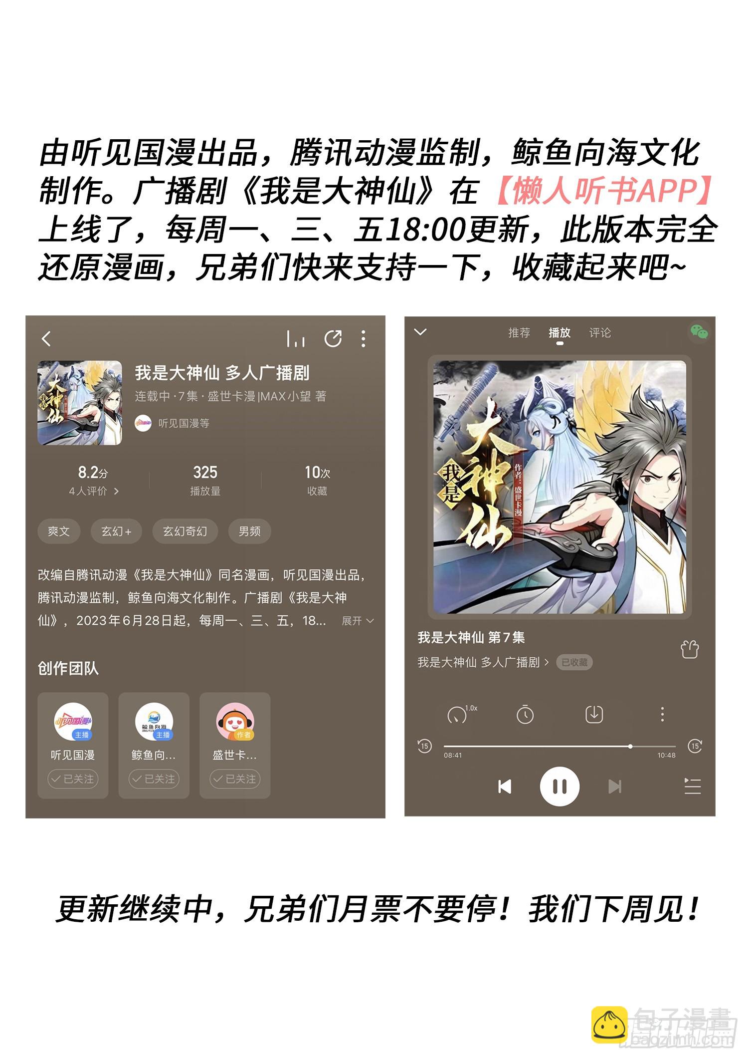 🍘我是大神仙 第六一三话·爱 人 第16页