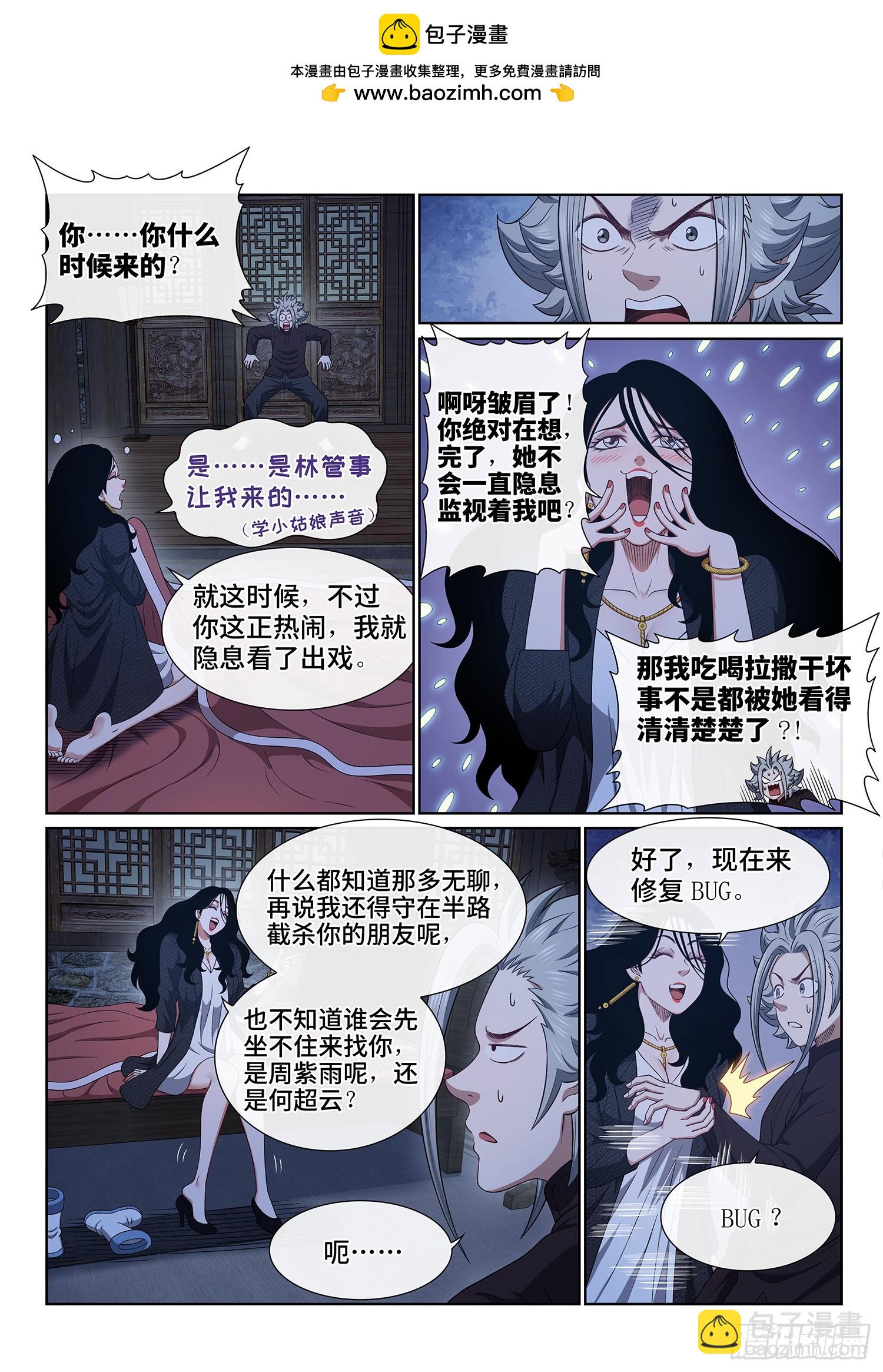 🍘我是大神仙 第六一三话·爱 人 第2页