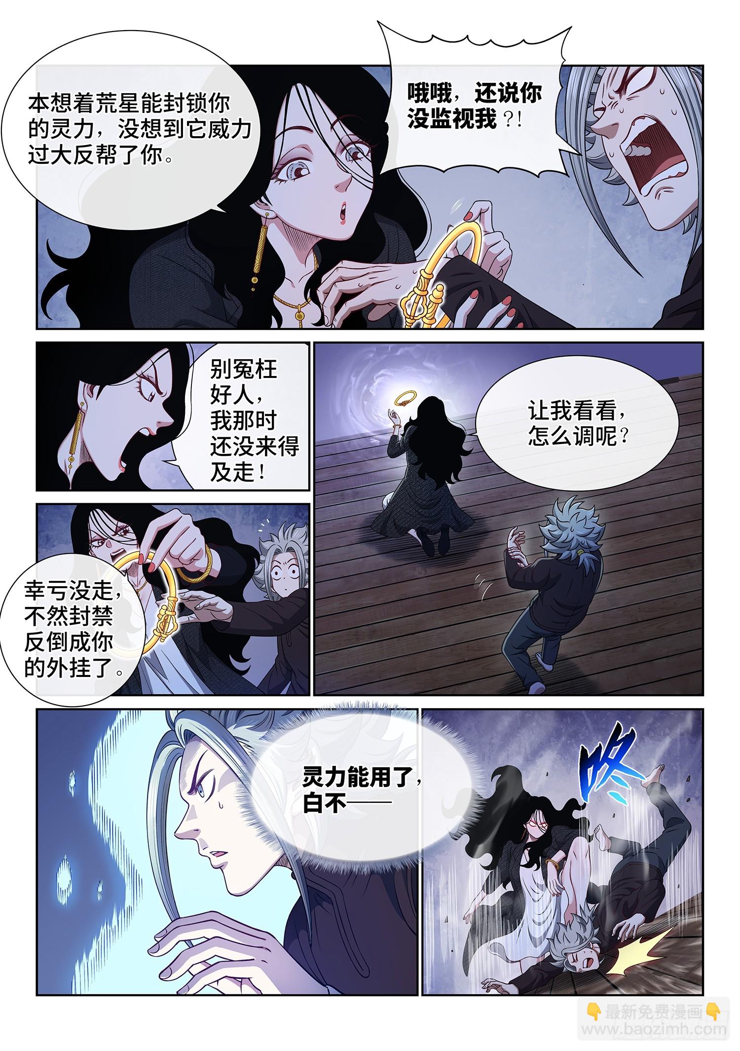 🍘我是大神仙 第六一三话·爱 人 第3页
