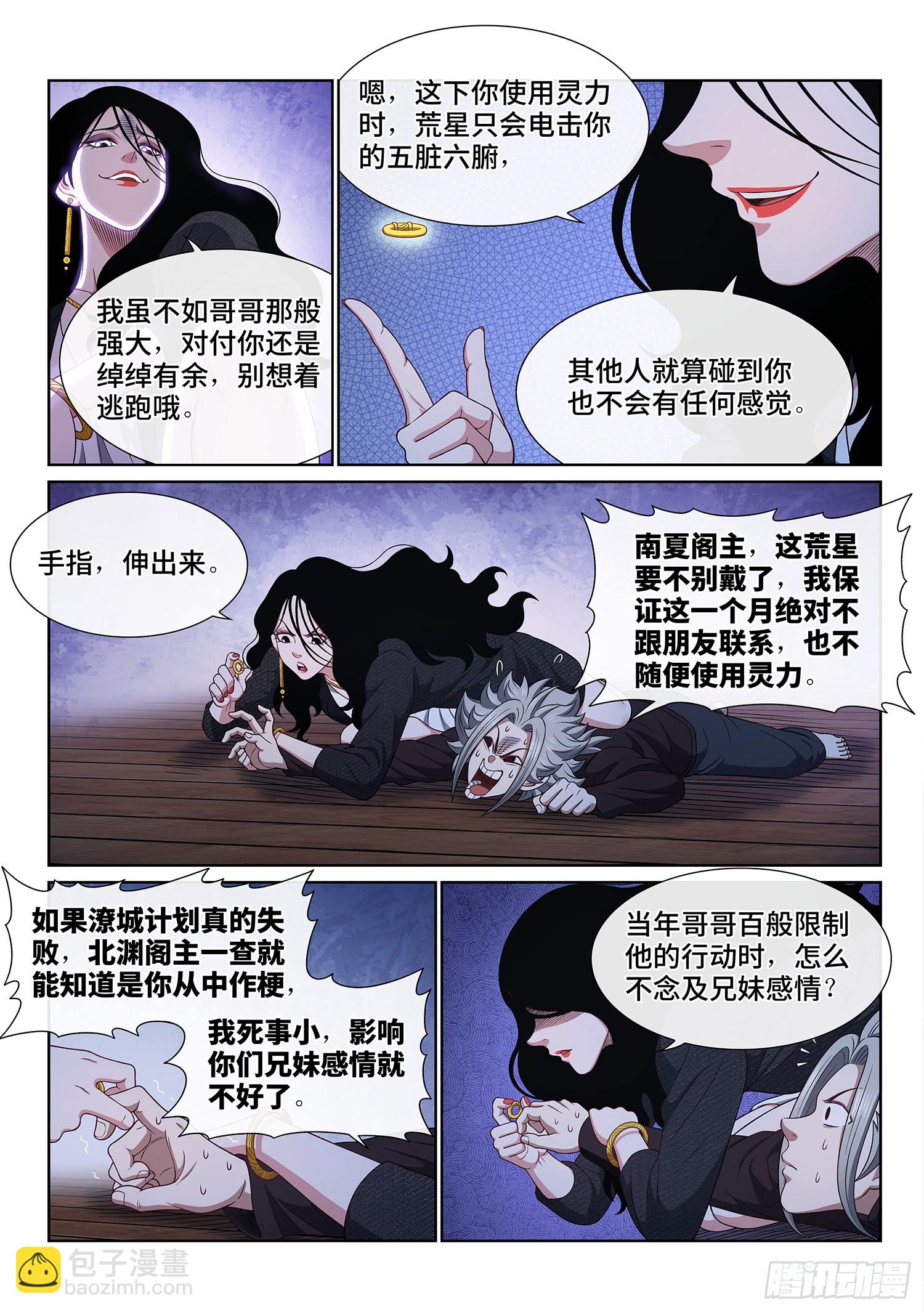 🍘我是大神仙 第六一三话·爱 人 第4页