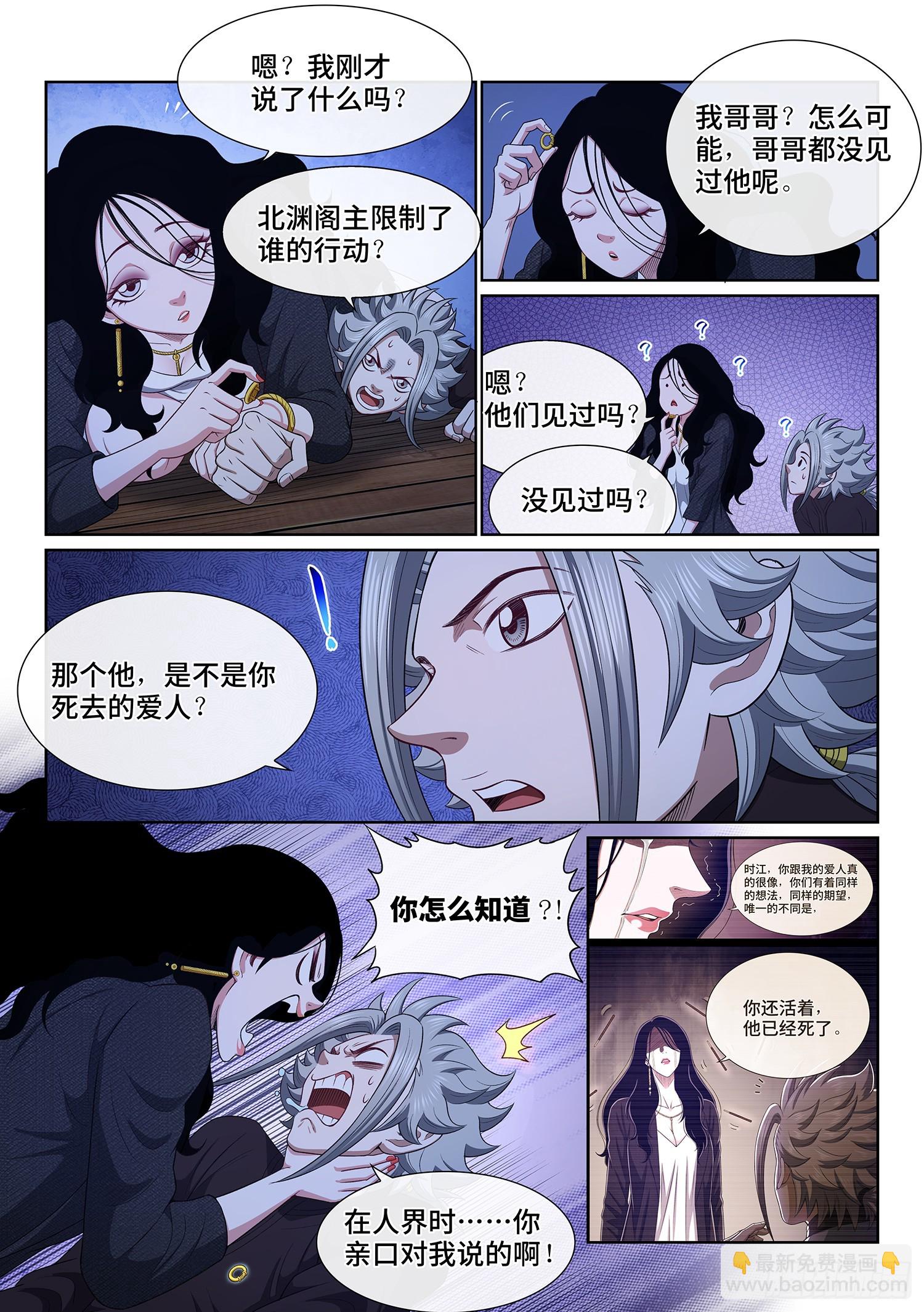 🍘我是大神仙 第六一三话·爱 人 第5页