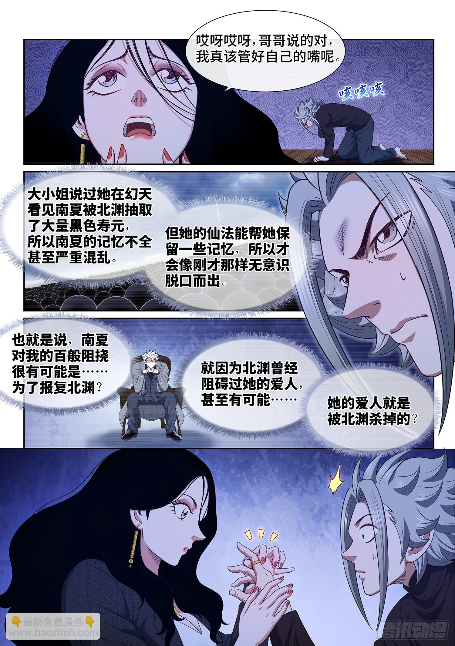 🍘我是大神仙 第六一三话·爱 人 第6页
