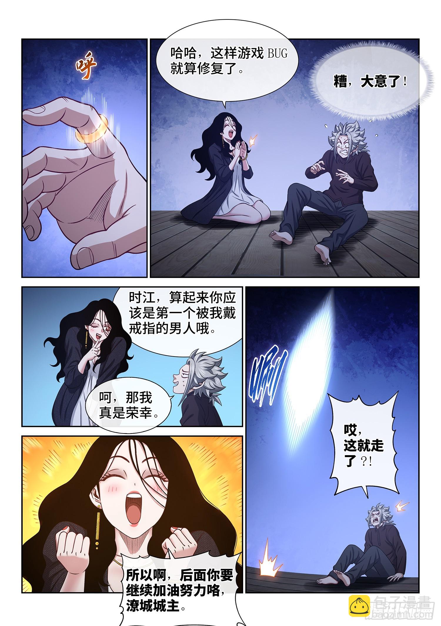 🍘我是大神仙 第六一三话·爱 人 第7页