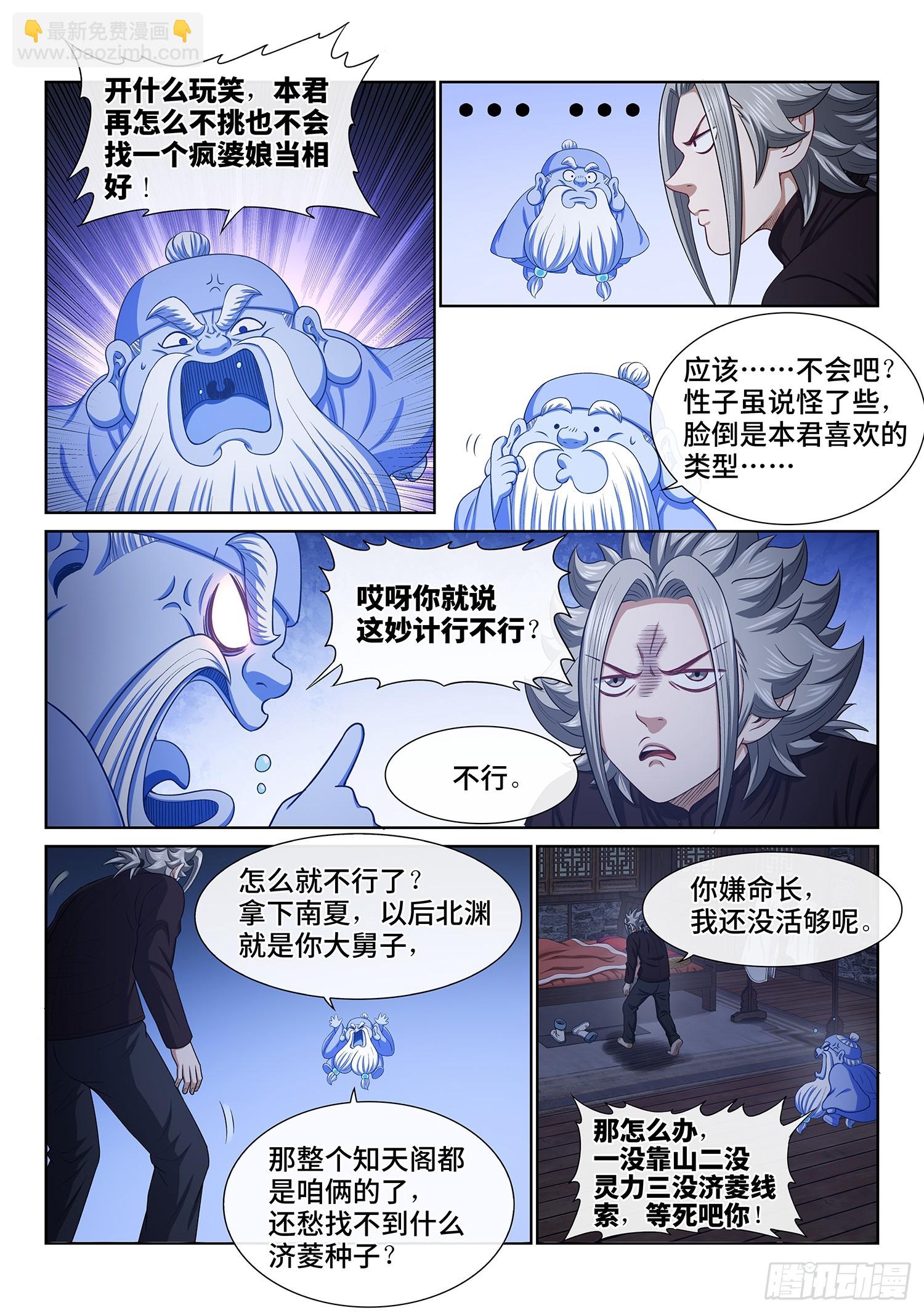 🍘我是大神仙 第六一三话·爱 人 第9页