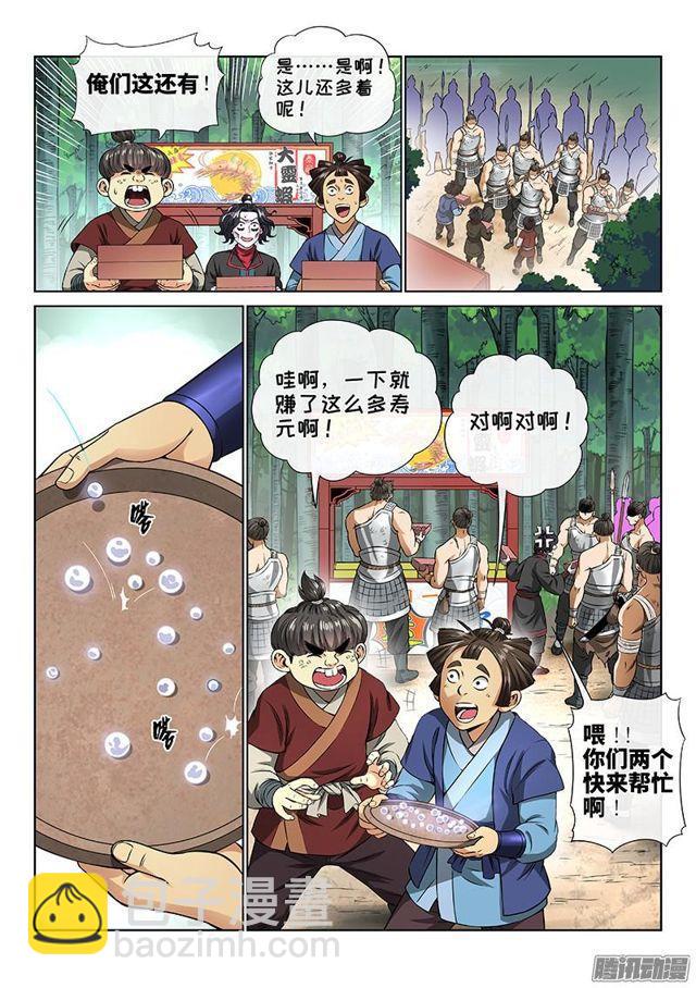 🍘我是大神仙 第六十三话·营销有路 第10页