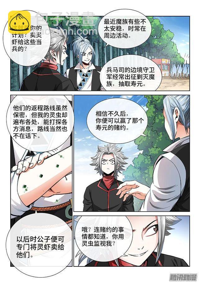 🍘我是大神仙 第六十三话·营销有路 第11页