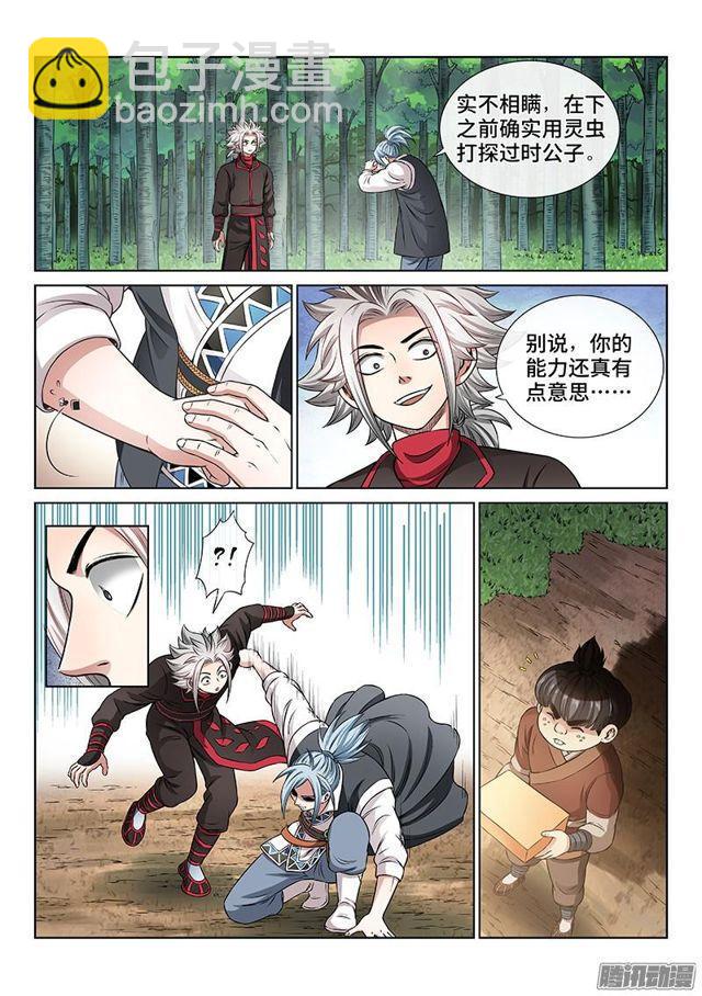 🍘我是大神仙 第六十三话·营销有路 第12页