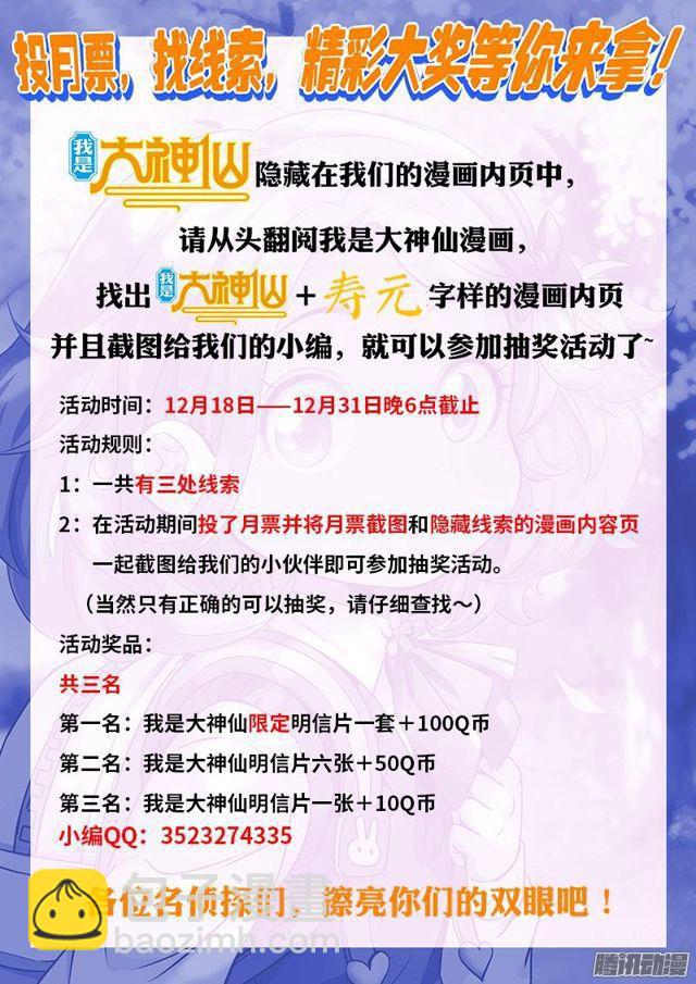 🍘我是大神仙 第六十三话·营销有路 第16页