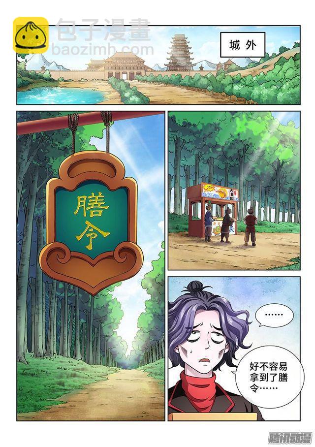 🍘我是大神仙 第六十三话·营销有路 第2页