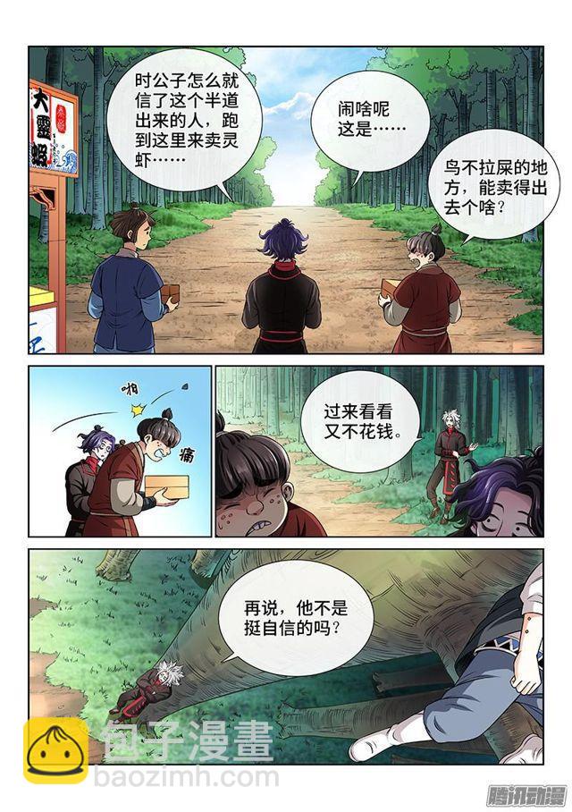 🍘我是大神仙 第六十三话·营销有路 第3页