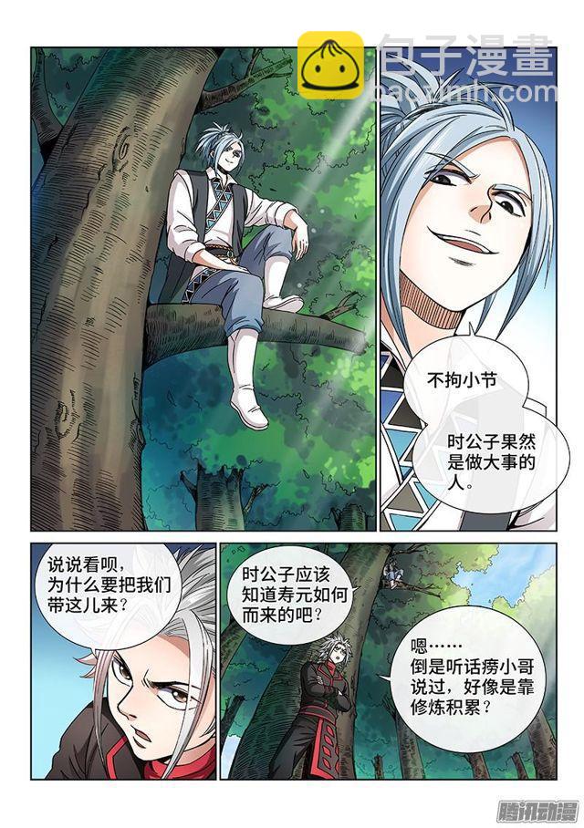 🍘我是大神仙 第六十三话·营销有路 第4页
