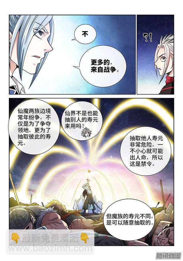 🍘我是大神仙 第六十三话·营销有路 第5页