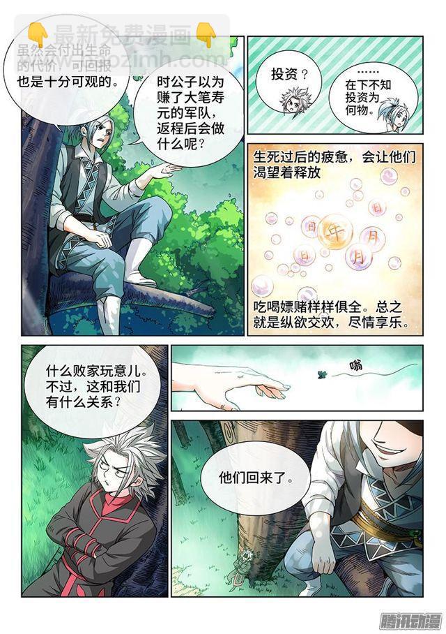 🍘我是大神仙 第六十三话·营销有路 第6页