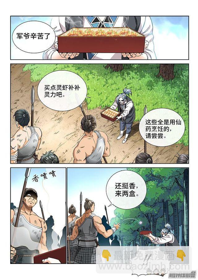 🍘我是大神仙 第六十三话·营销有路 第9页