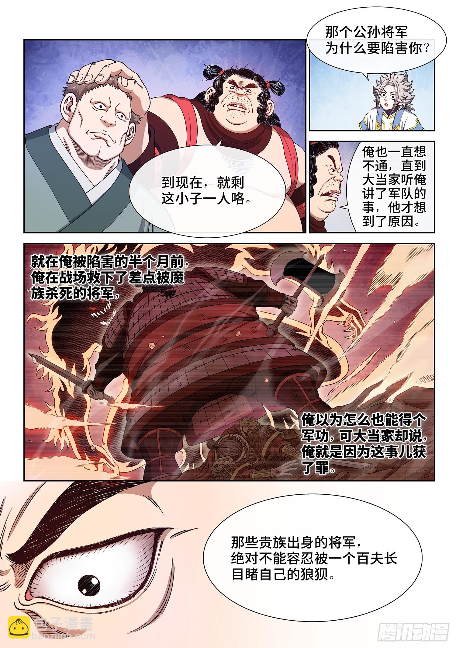 🍘我是大神仙 第六一五话·荣华富贵 第10页