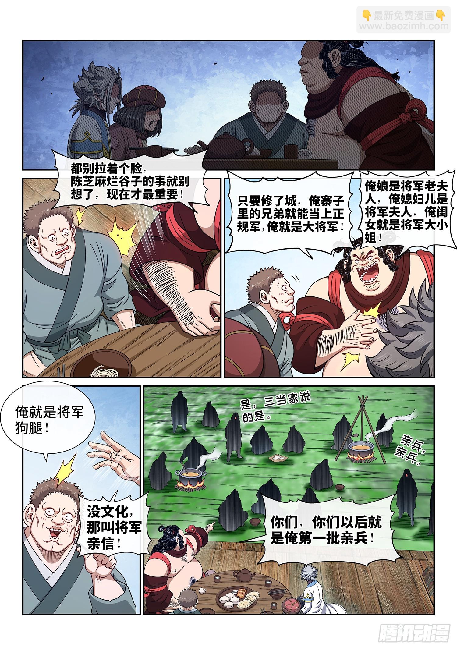 🍘我是大神仙 第六一五话·荣华富贵 第11页