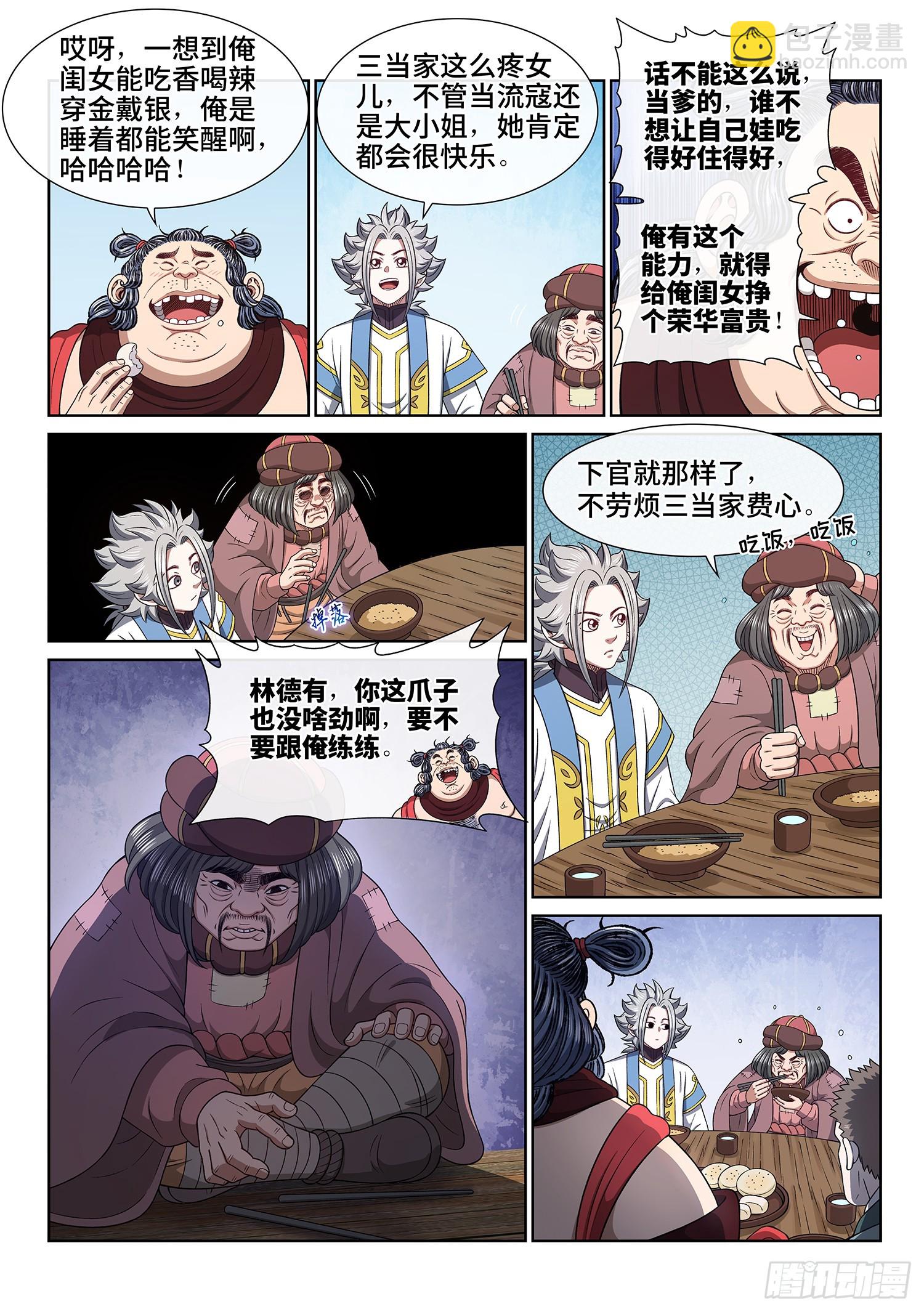 🍘我是大神仙 第六一五话·荣华富贵 第12页