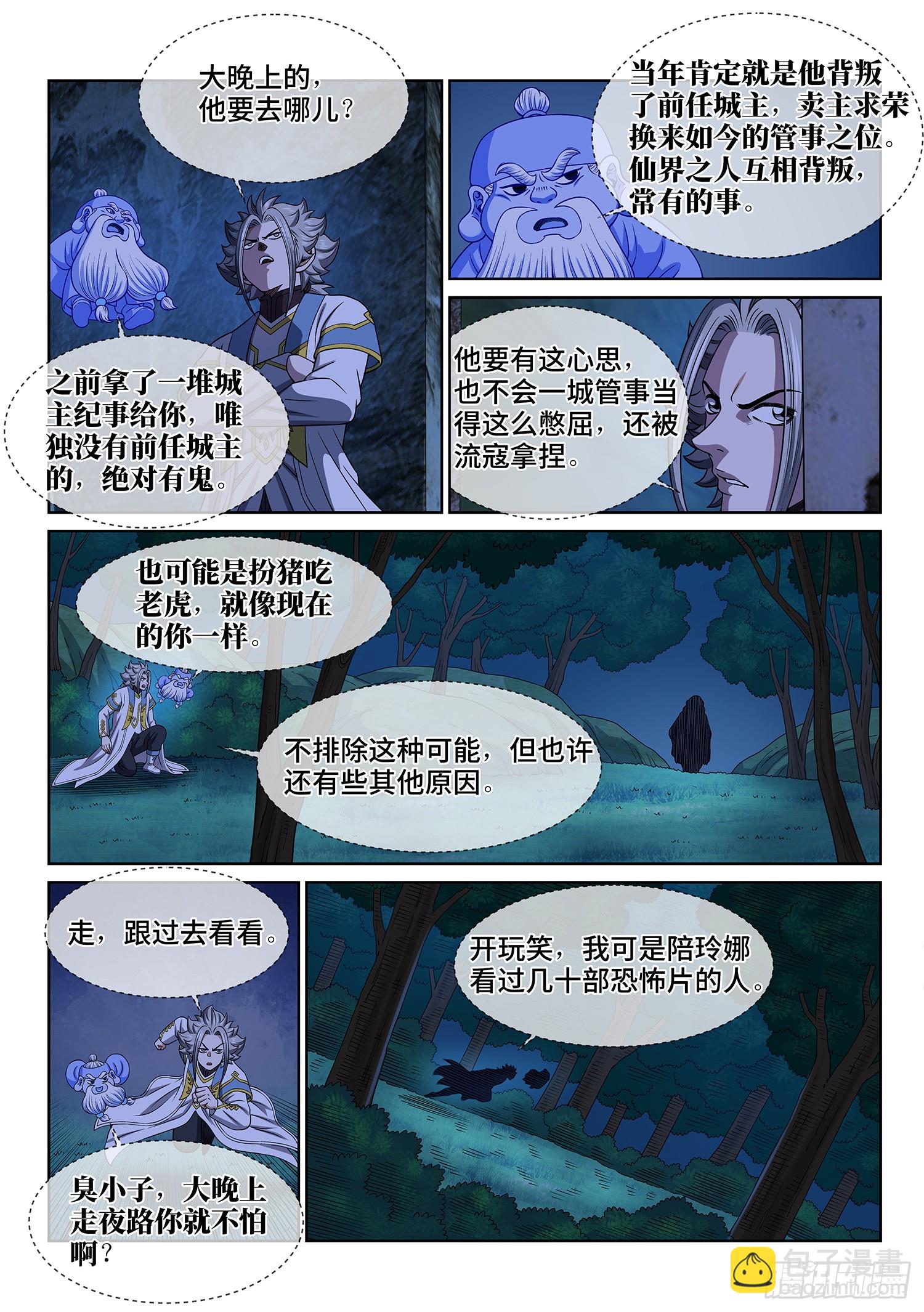 🍘我是大神仙 第六一五话·荣华富贵 第14页