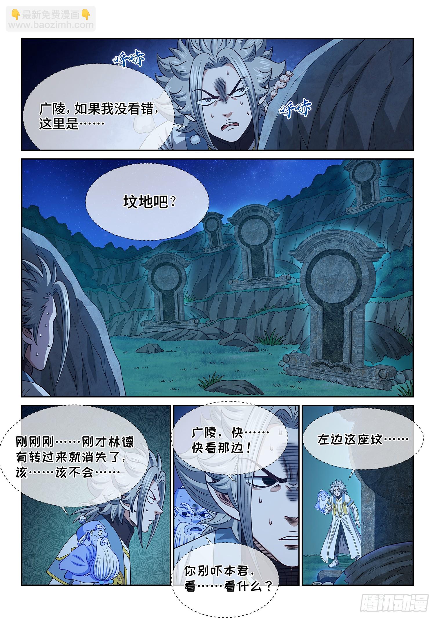 🍘我是大神仙 第六一五话·荣华富贵 第15页