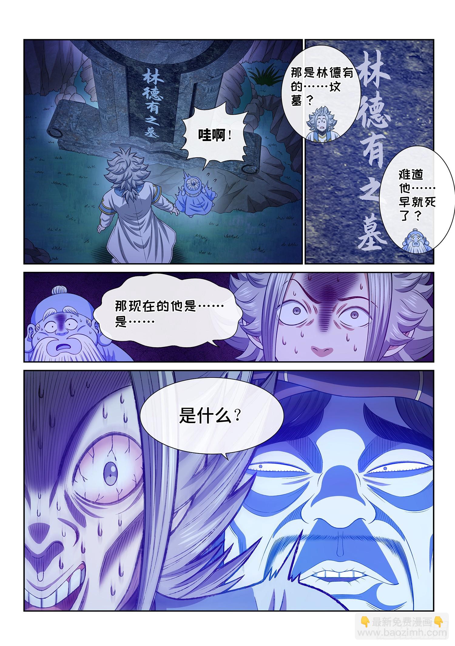 🍘我是大神仙 第六一五话·荣华富贵 第16页