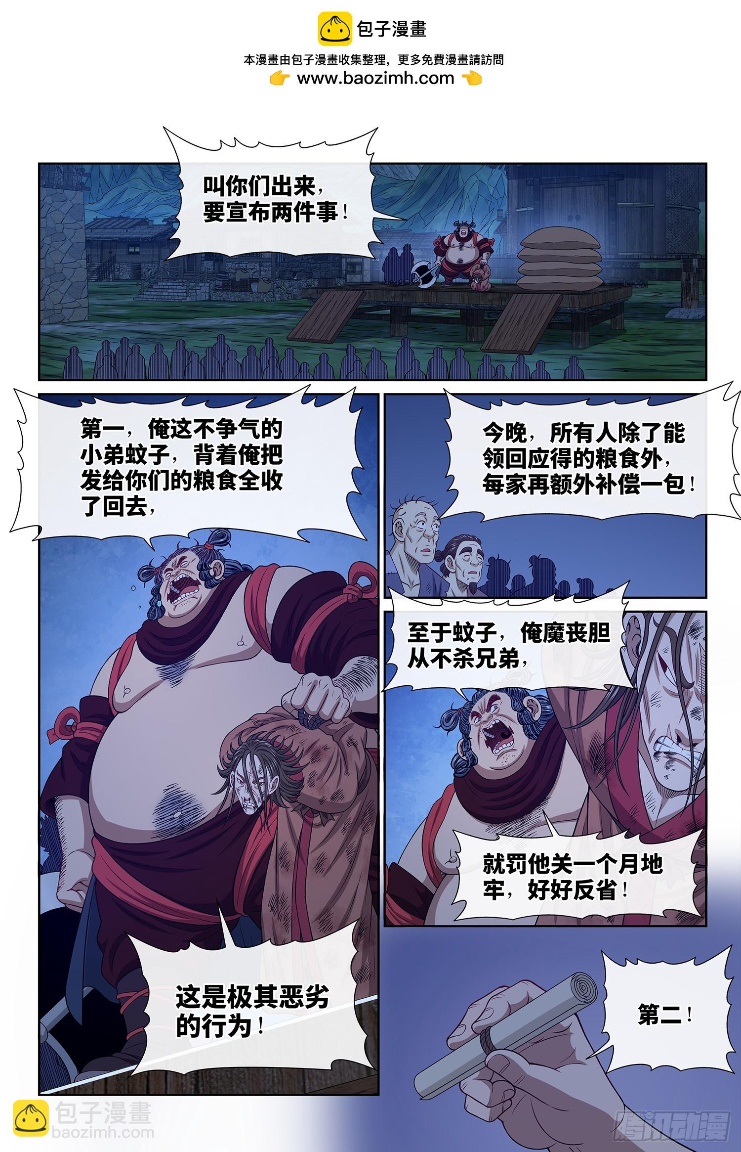 🍘我是大神仙 第六一五话·荣华富贵 第2页
