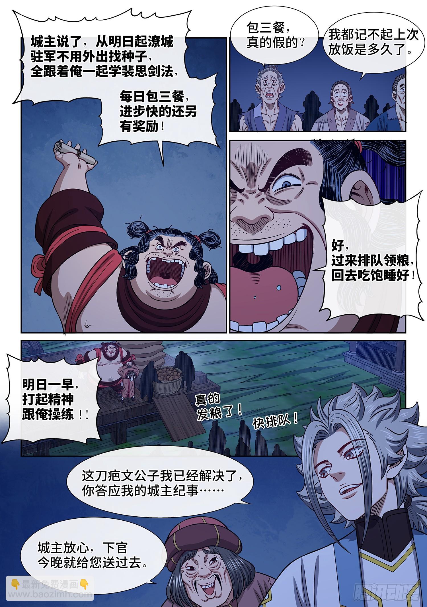 🍘我是大神仙 第六一五话·荣华富贵 第3页