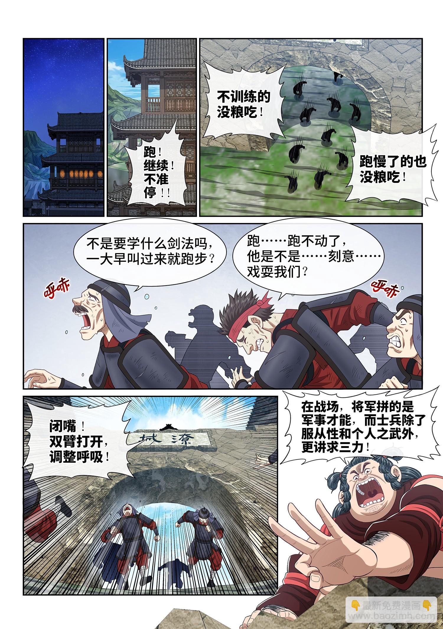 🍘我是大神仙 第六一五话·荣华富贵 第4页