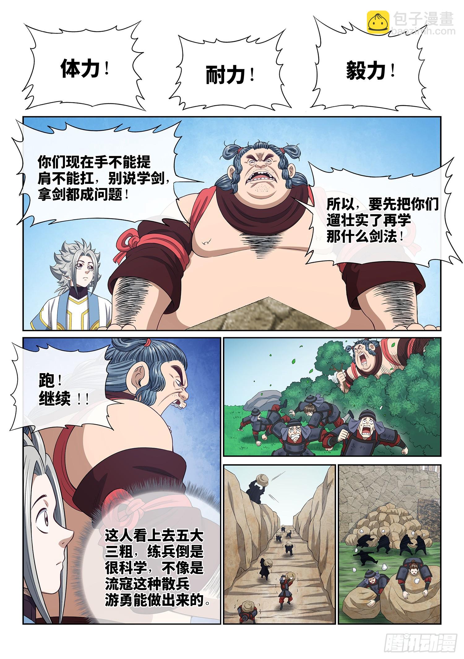 🍘我是大神仙 第六一五话·荣华富贵 第5页