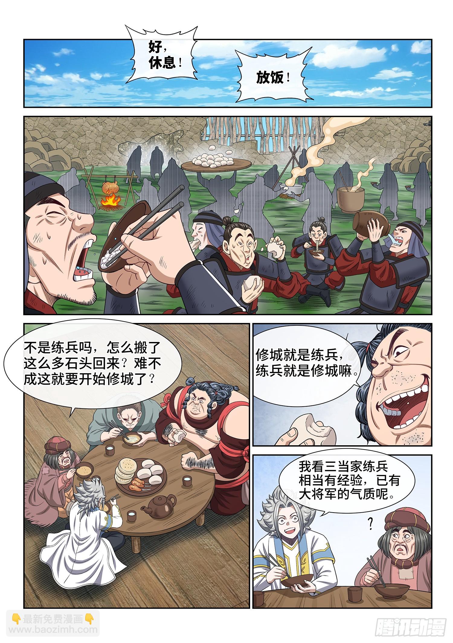 🍘我是大神仙 第六一五话·荣华富贵 第6页