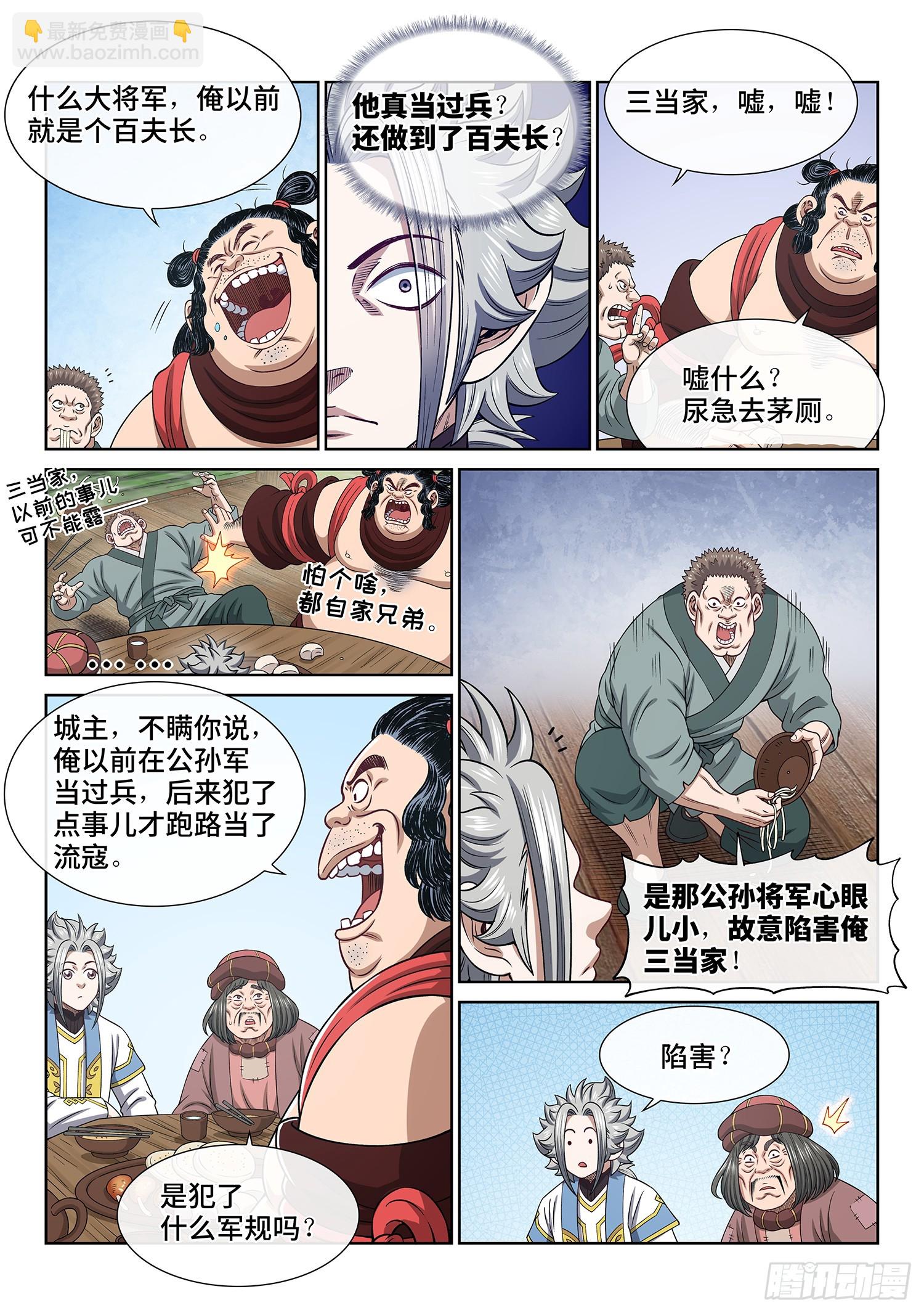 🍘我是大神仙 第六一五话·荣华富贵 第7页