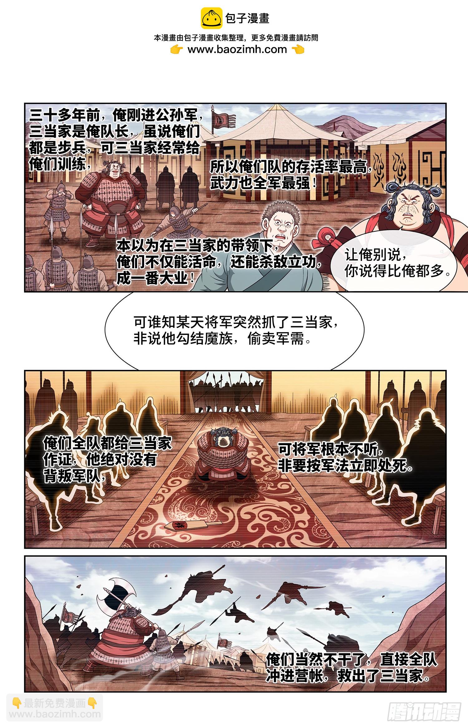 🍘我是大神仙 第六一五话·荣华富贵 第8页