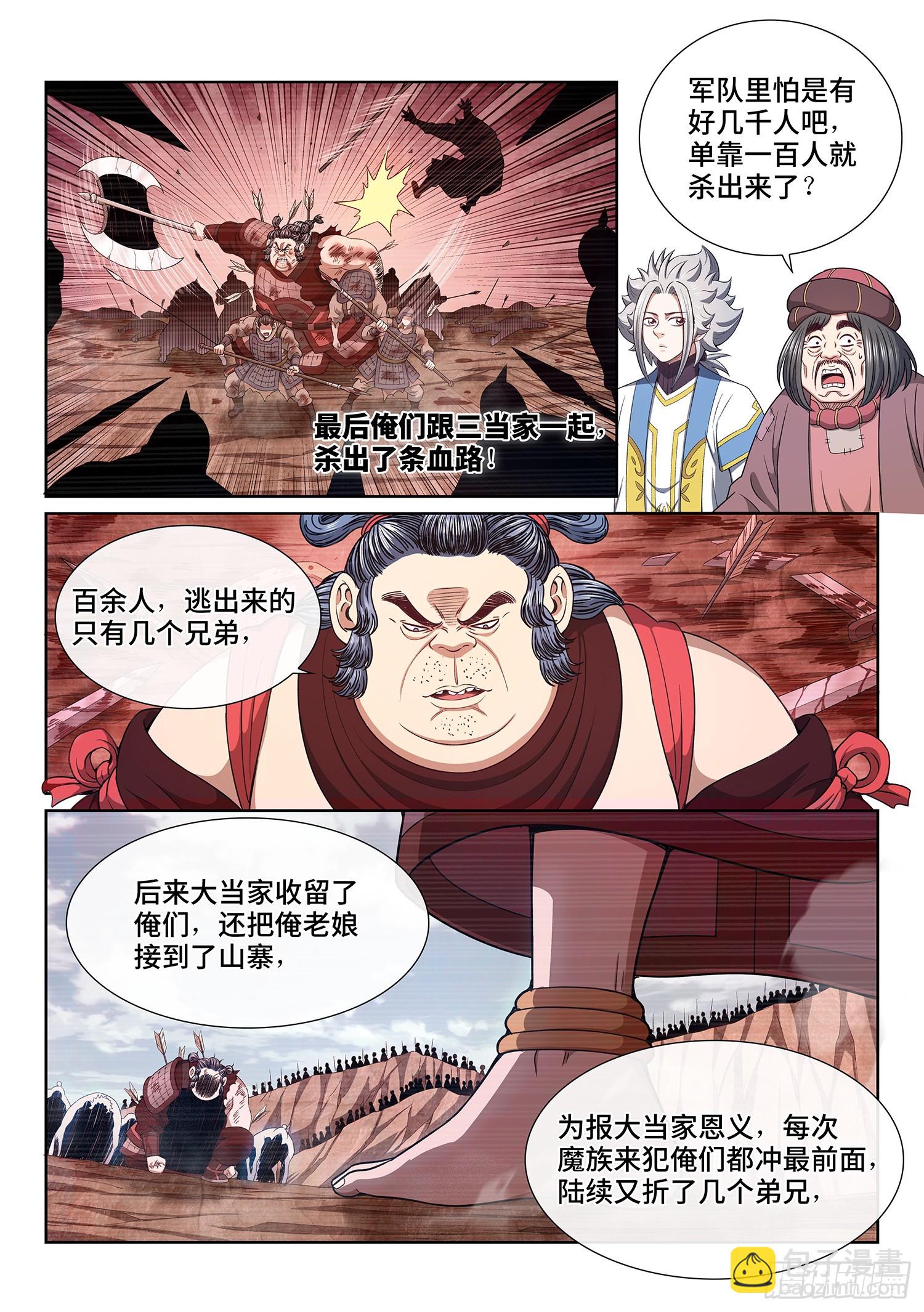 🍘我是大神仙 第六一五话·荣华富贵 第9页