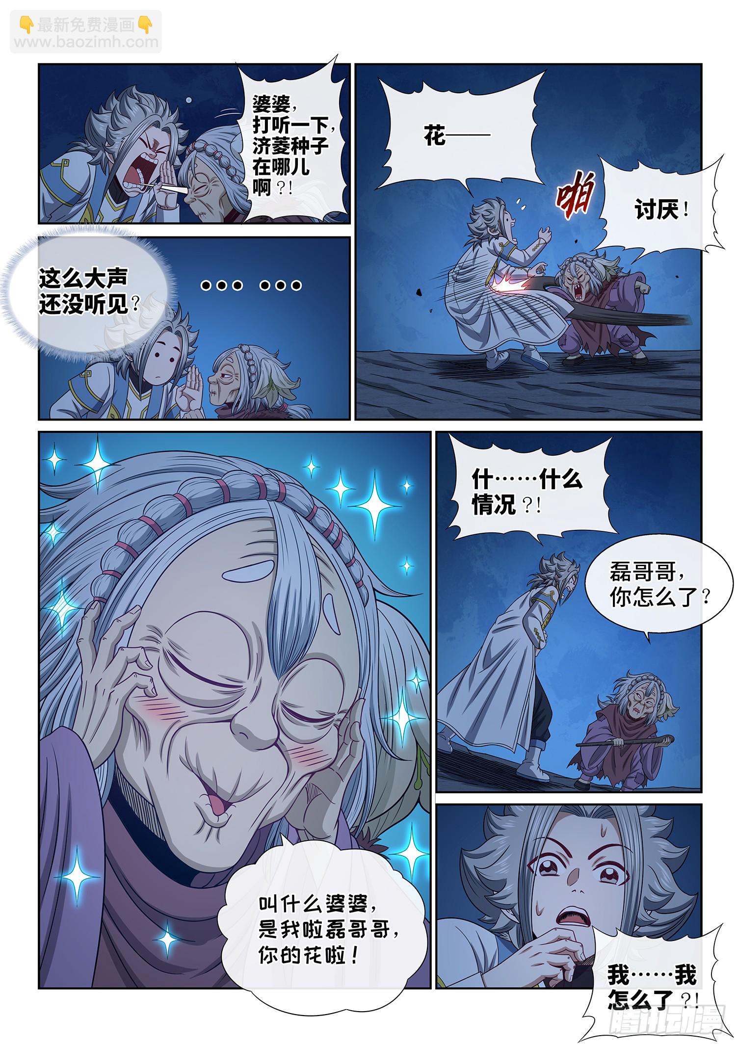 🍘我是大神仙 第六一七话·花 第10页