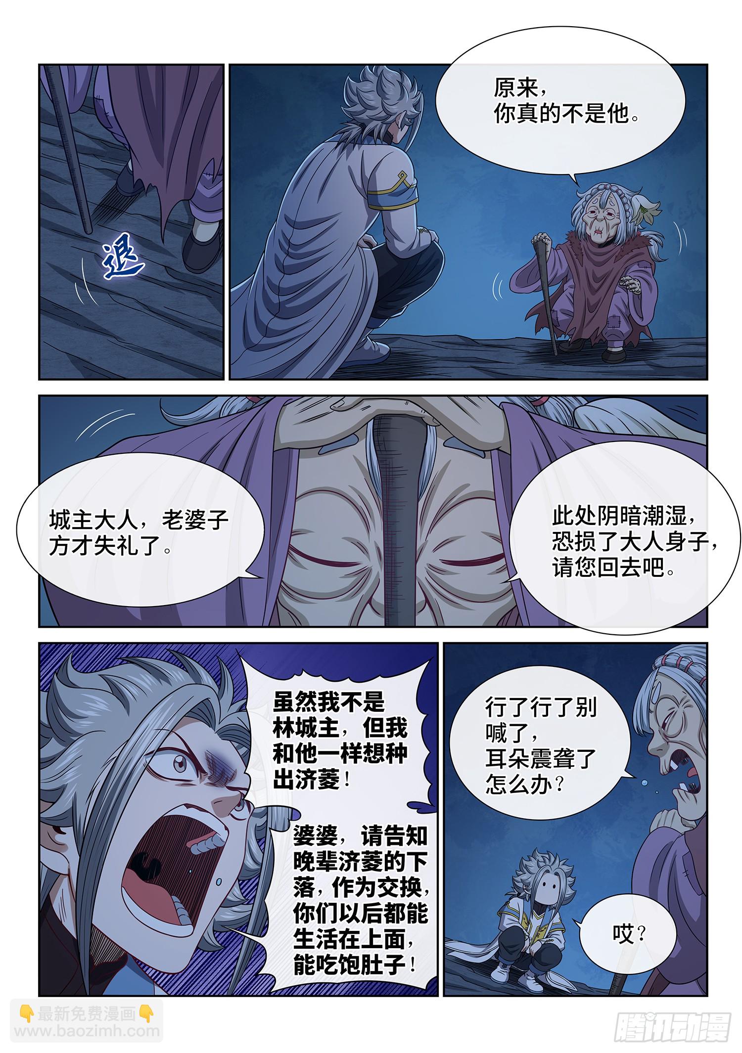 🍘我是大神仙 第六一七话·花 第12页