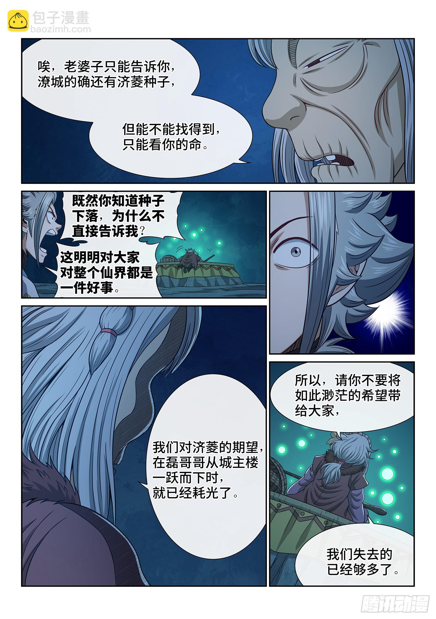 🍘我是大神仙 第六一七话·花 第13页
