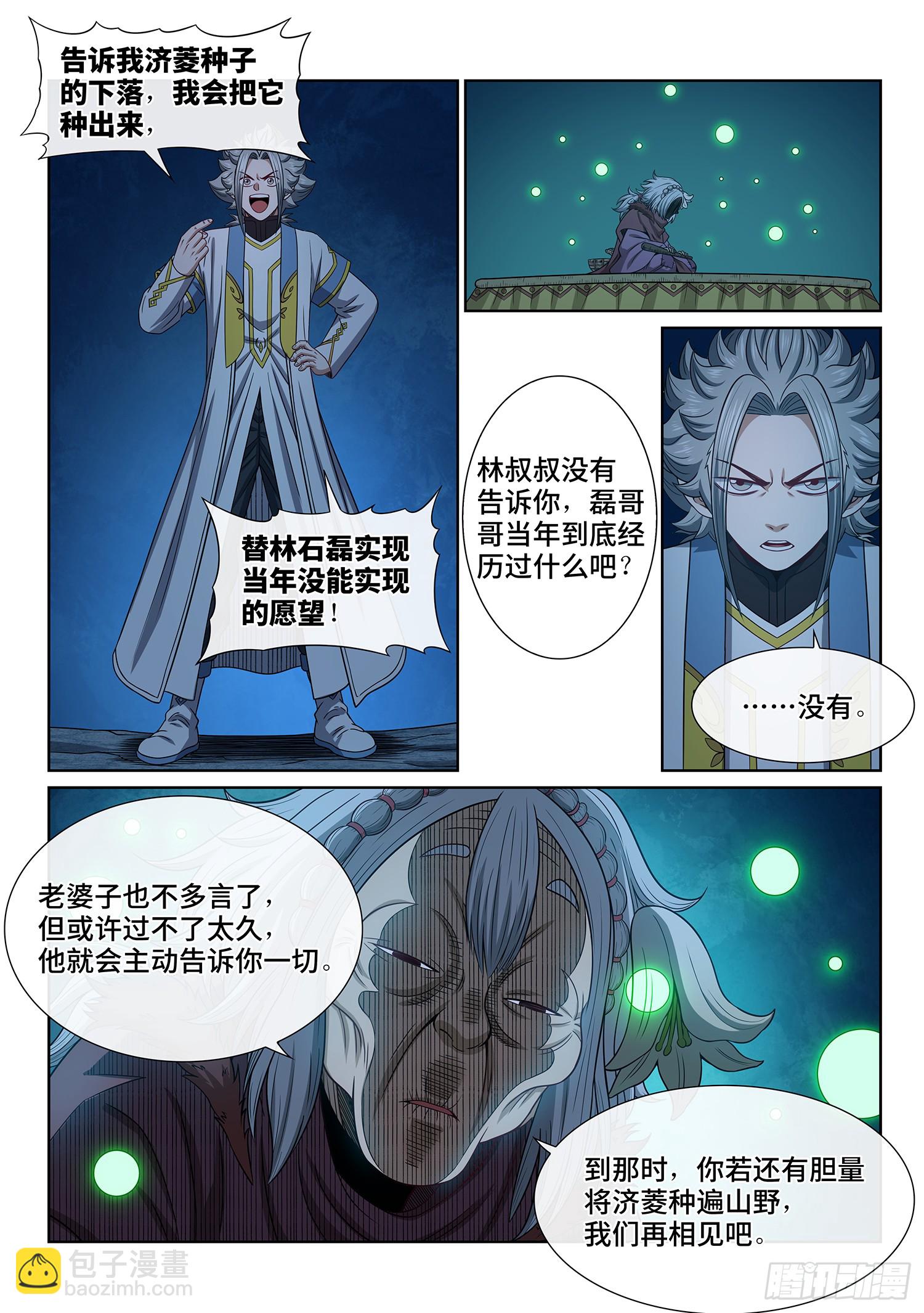🍘我是大神仙 第六一七话·花 第14页