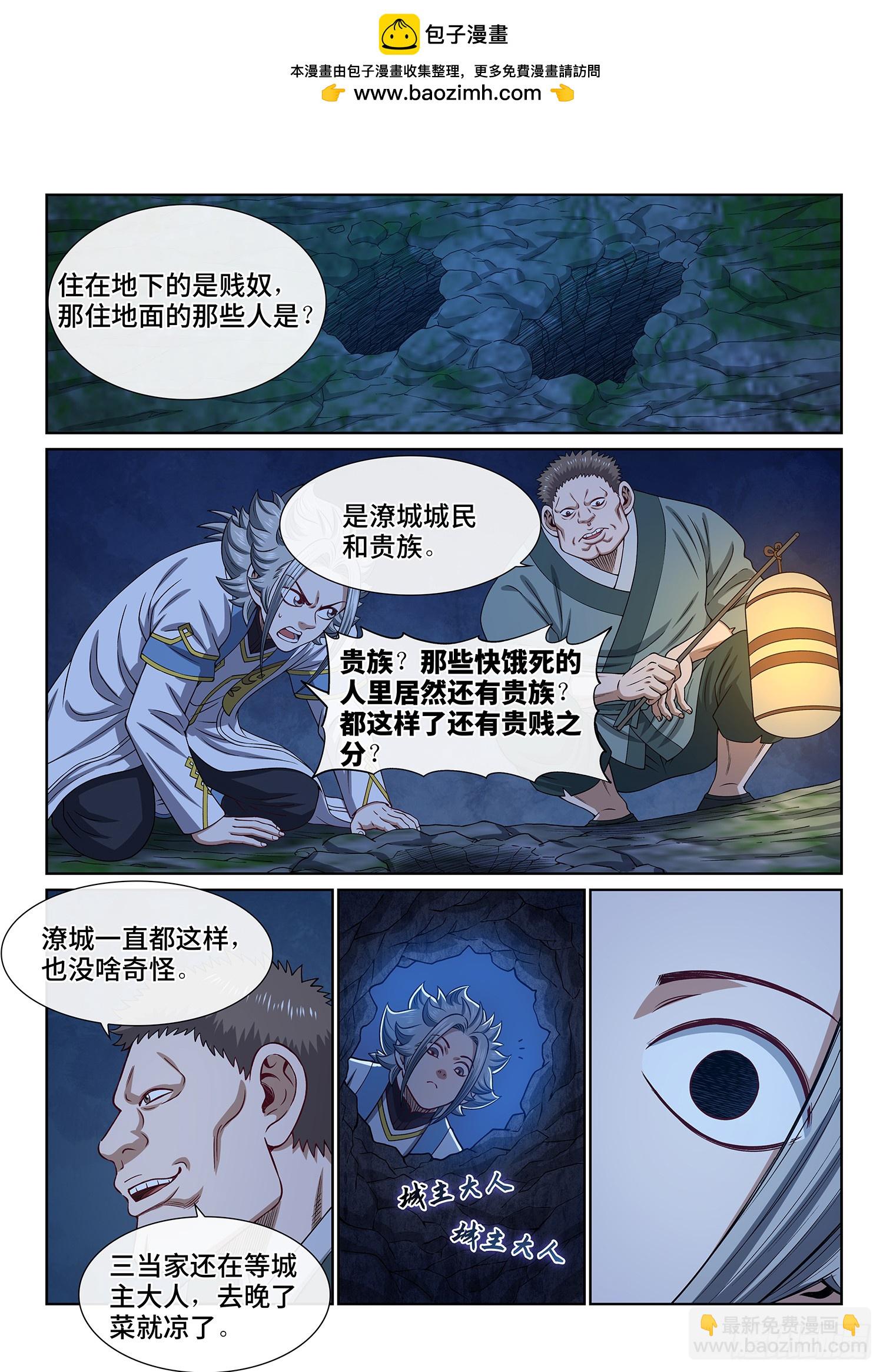 🍘我是大神仙 第六一七话·花 第2页