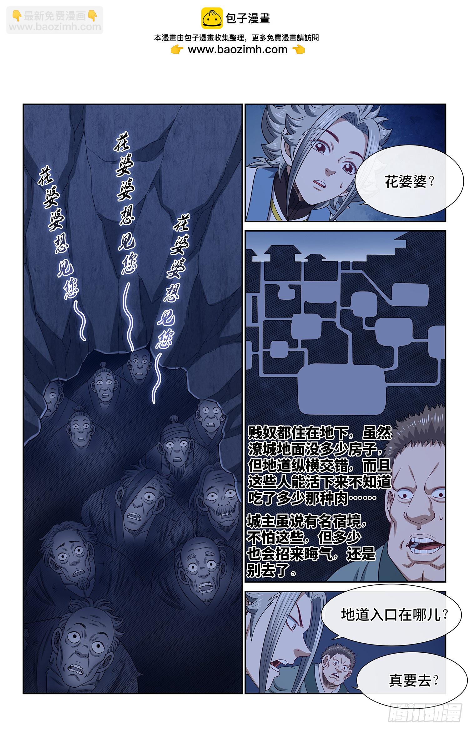 🍘我是大神仙 第六一七话·花 第3页