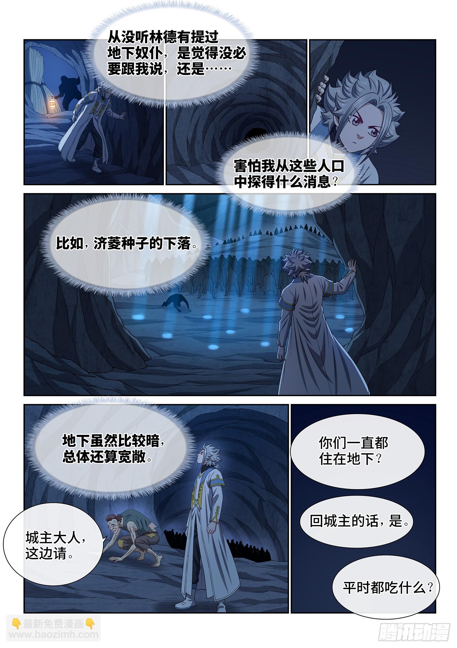 🍘我是大神仙 第六一七话·花 第4页