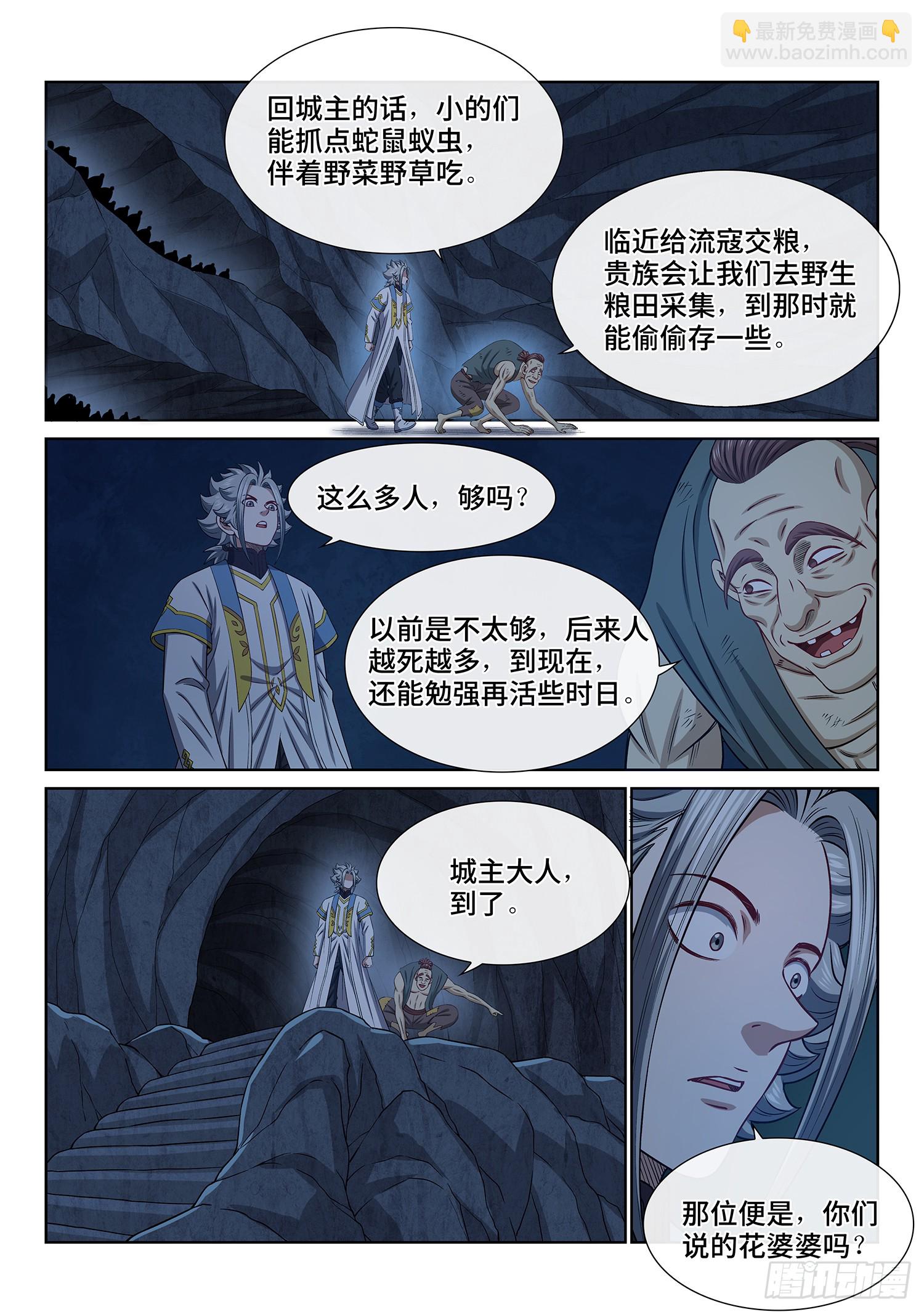 🍘我是大神仙 第六一七话·花 第5页